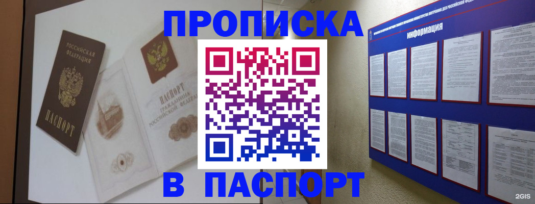 прописка паспорт в Медногорске