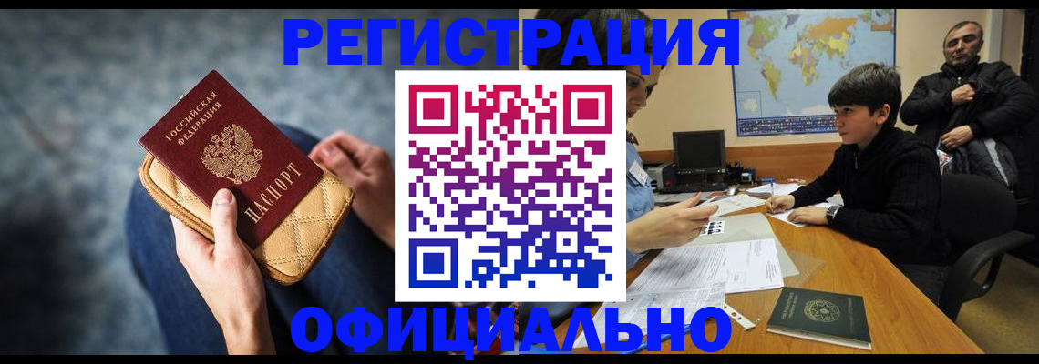 временная регистрация адрес в Медногорске
